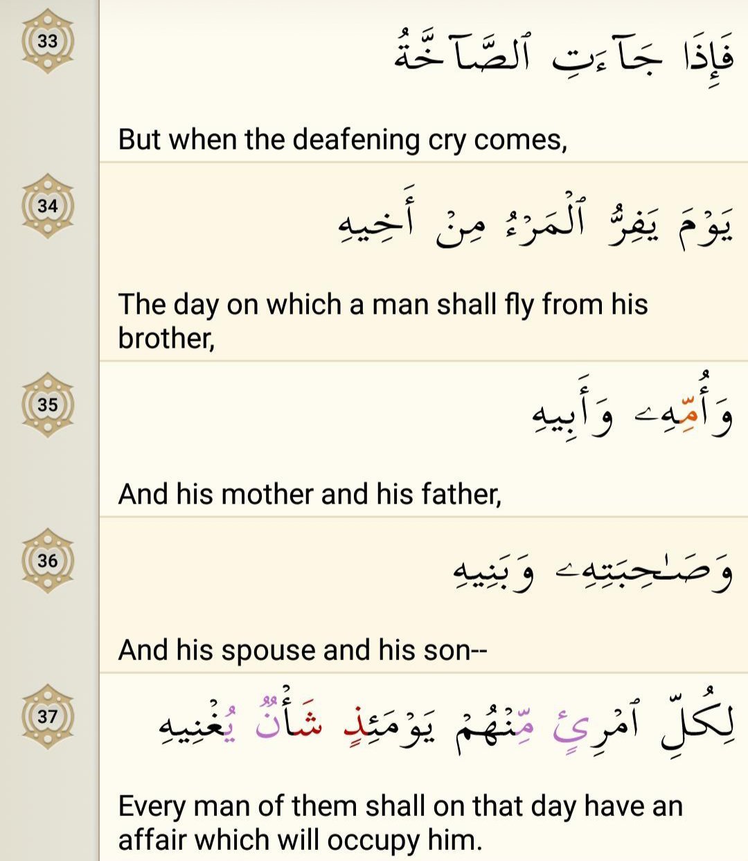 Surah Abasa