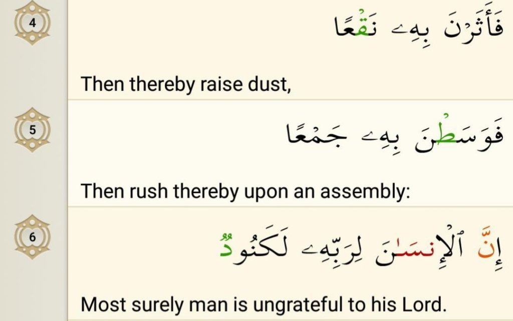 Surah Al-Adiyat