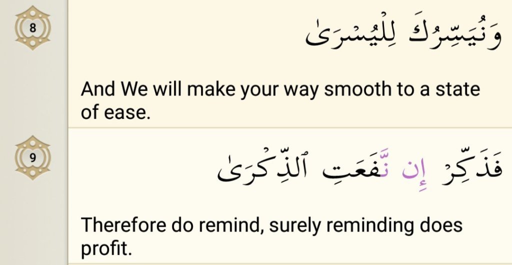 Surah Al-Ala