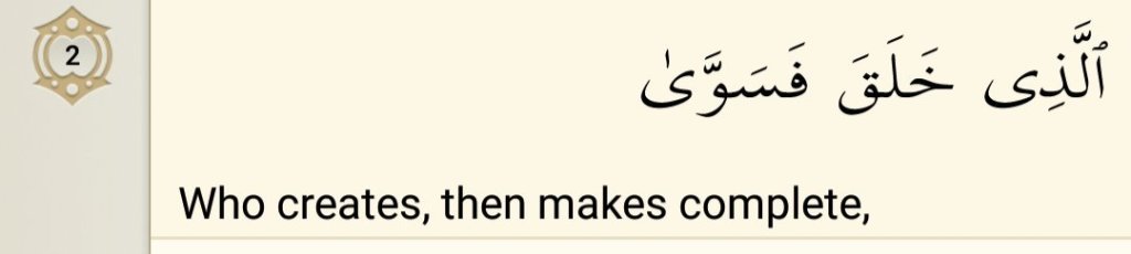 Surah Al-Ala