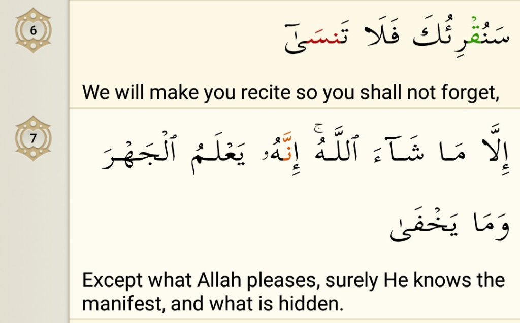 Surah Al-Ala