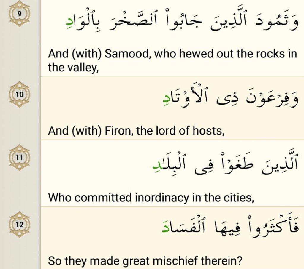 Surah Al-Fajr