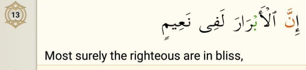 Surah Al-Infitar