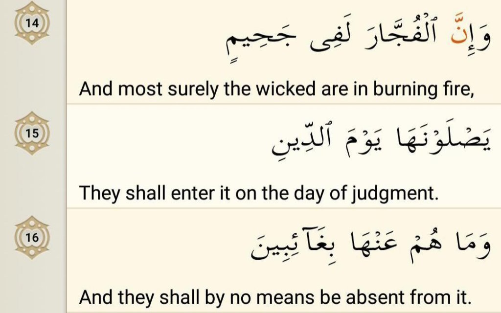 Surah Al-Infitar