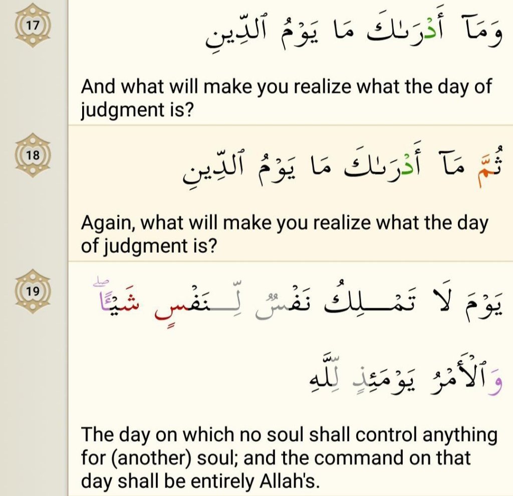 Surah Al-Infitar