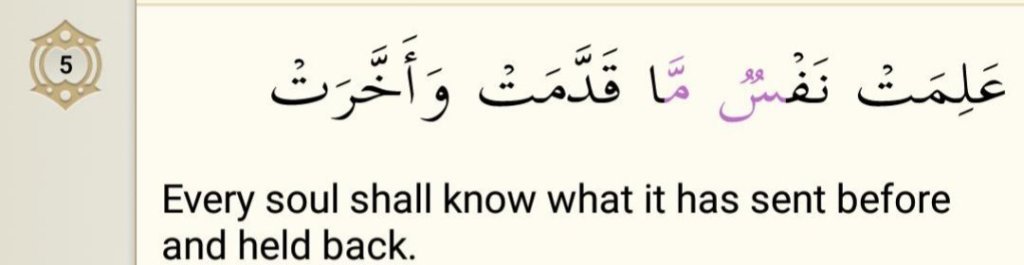 Surah Al-Infitar