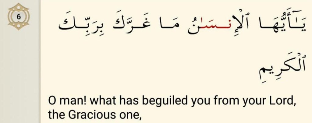 Surah Al-Infitar