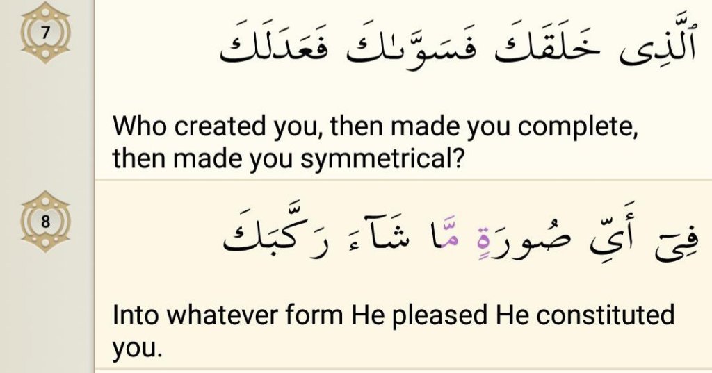 Surah Al-Infitar