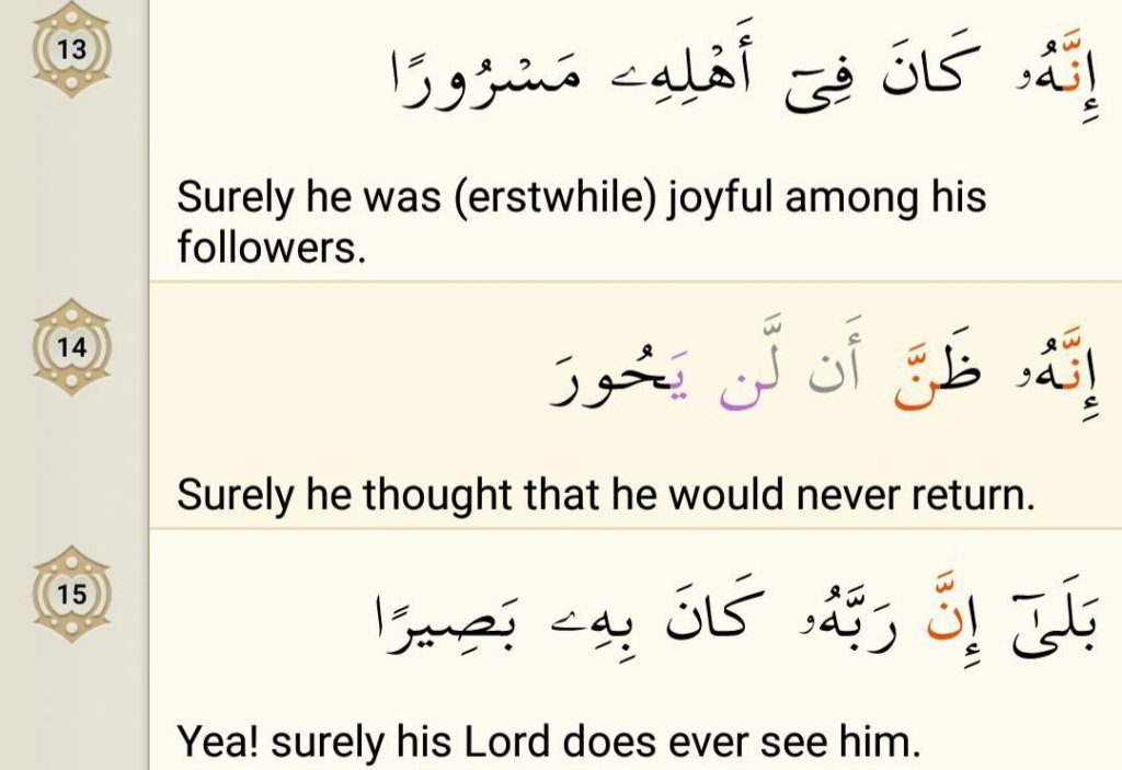 Surah Al-Inshiqaq