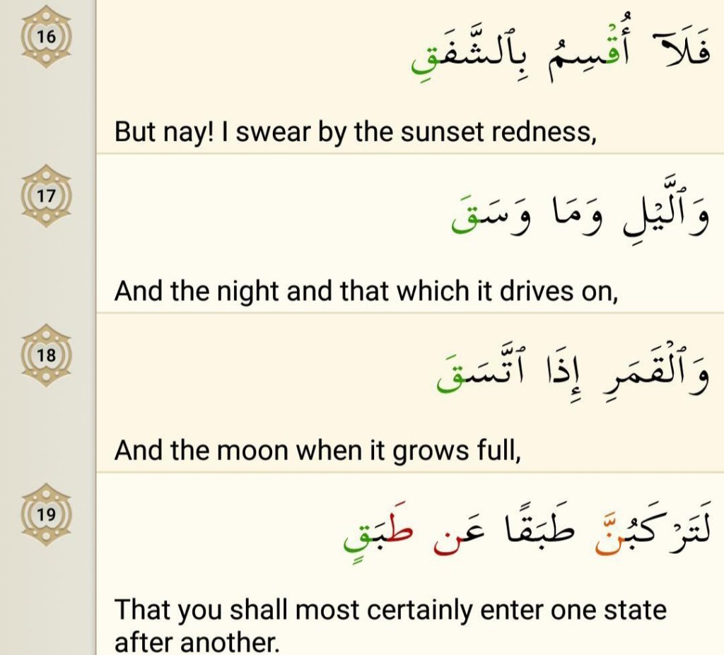 Surah Al-Inshiqaq