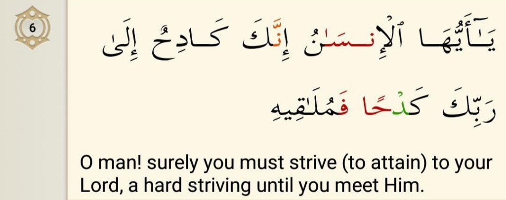 Surah Al-Inshiqaq