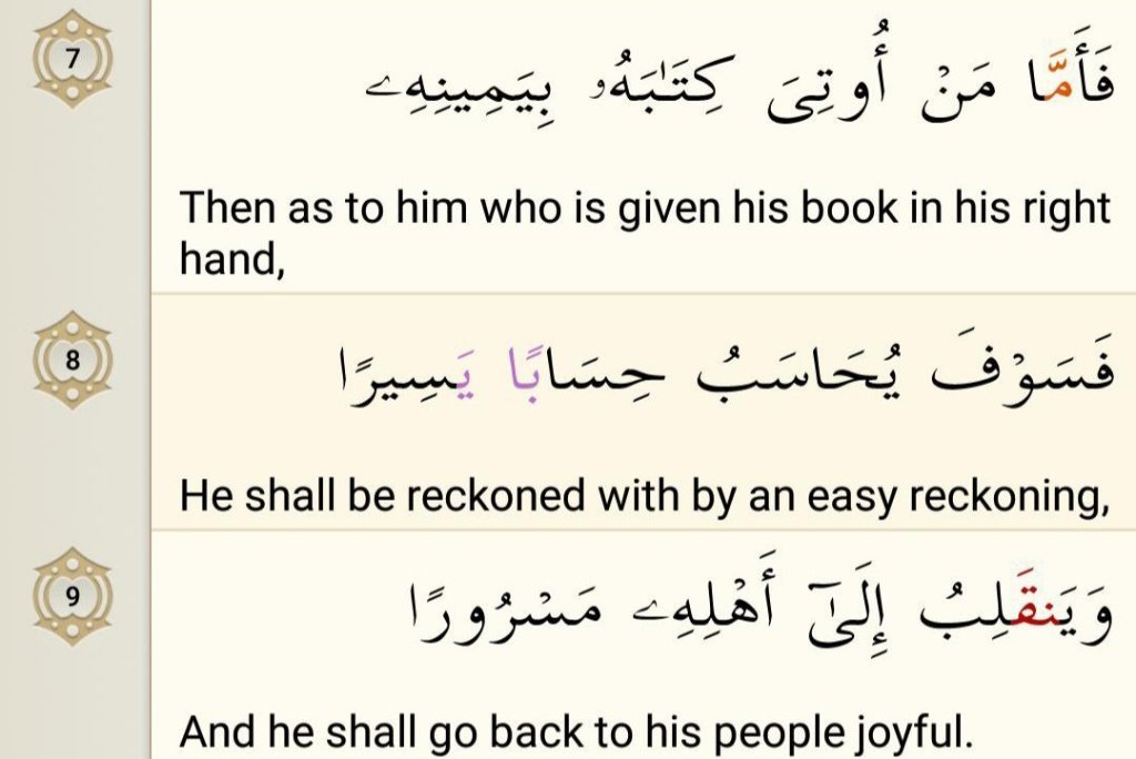 Surah Al-Inshiqaq