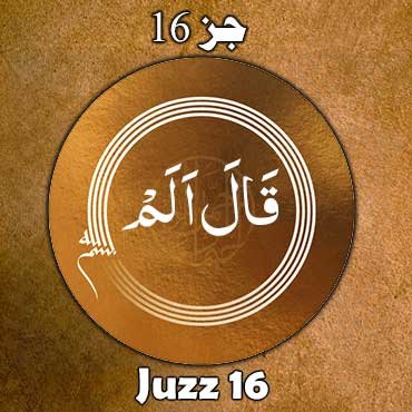 juzz 16