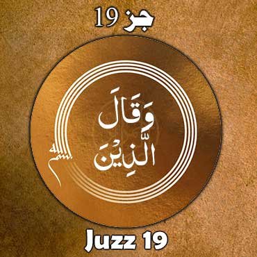 juzz 19
