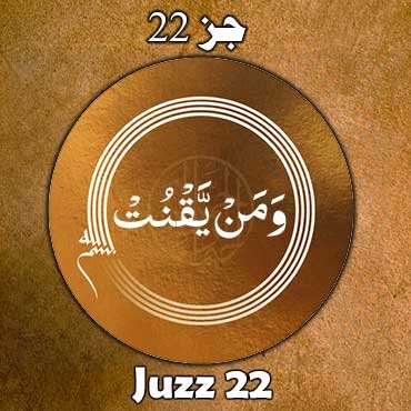 juzz 22