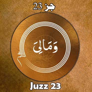 juzz 23