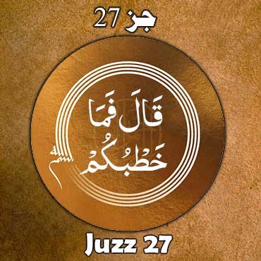 juzz 27