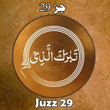 juzz 29