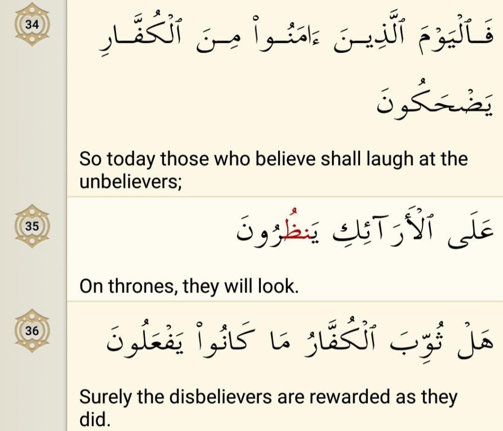 Surah Al-Mutaffifin