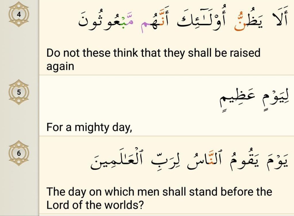 Surah Al-Mutaffifin