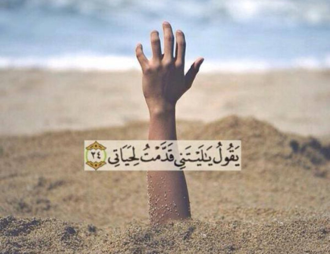 Surah An Naba