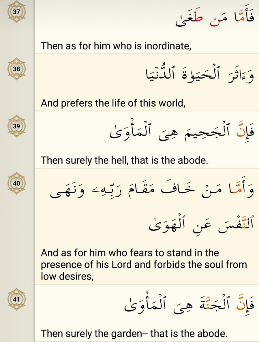 Surah An Naziat