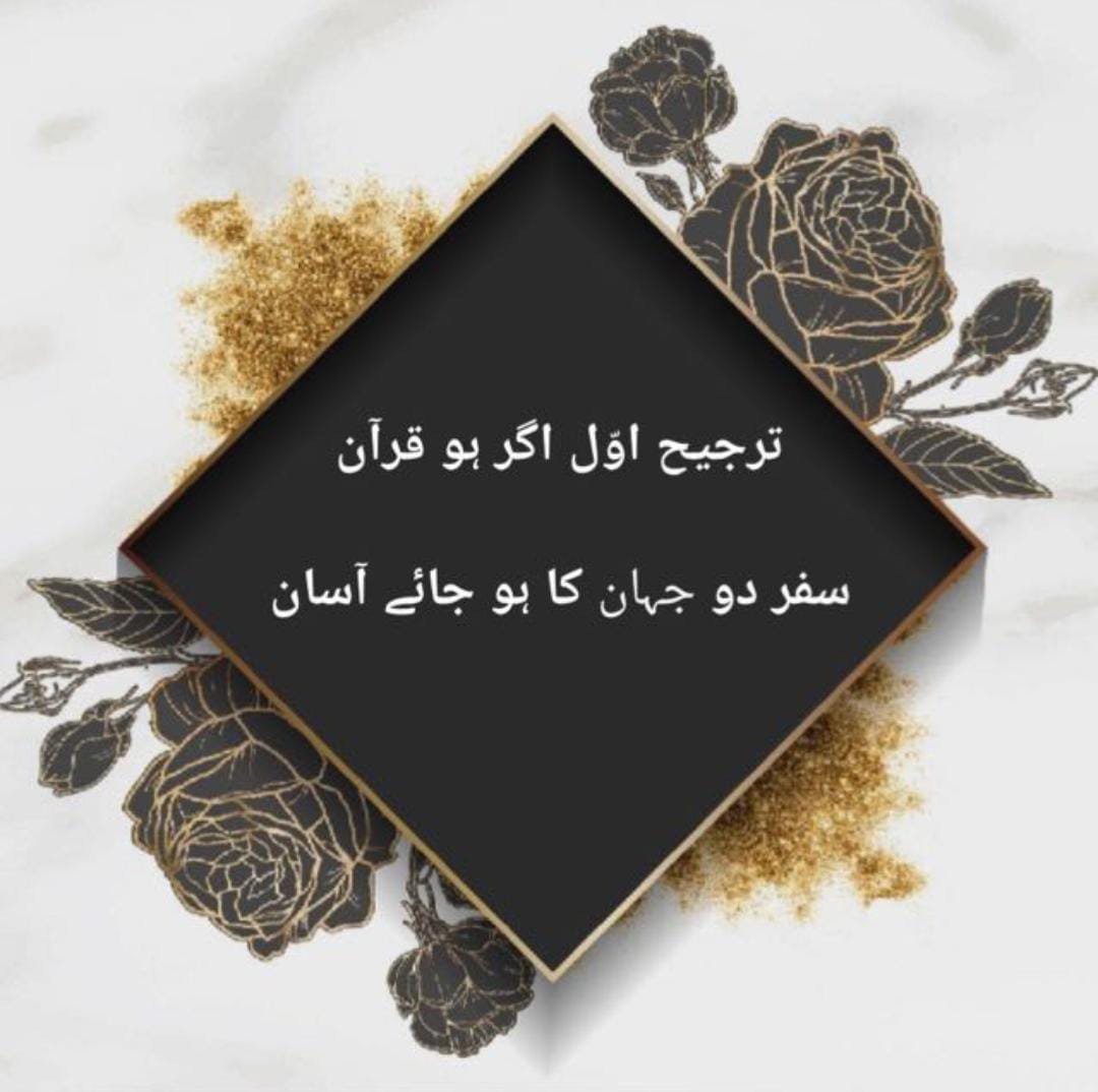 KIA QURAN MAIRI TARJEH HEY? 2020