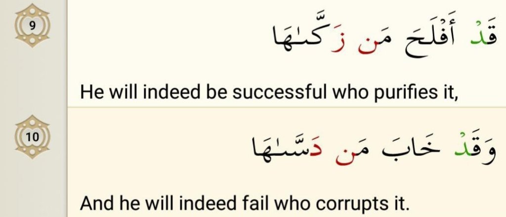 Surah Ash-Shams