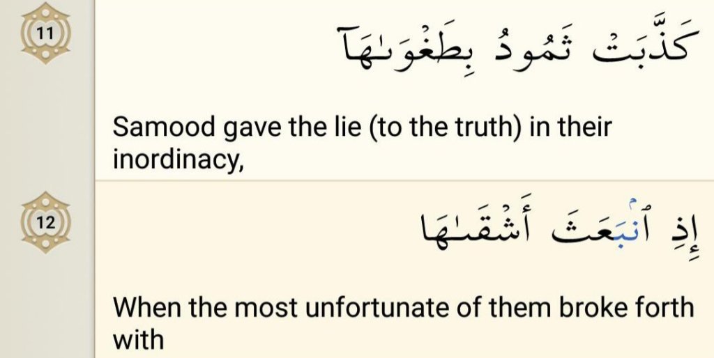 Surah Ash-Shams