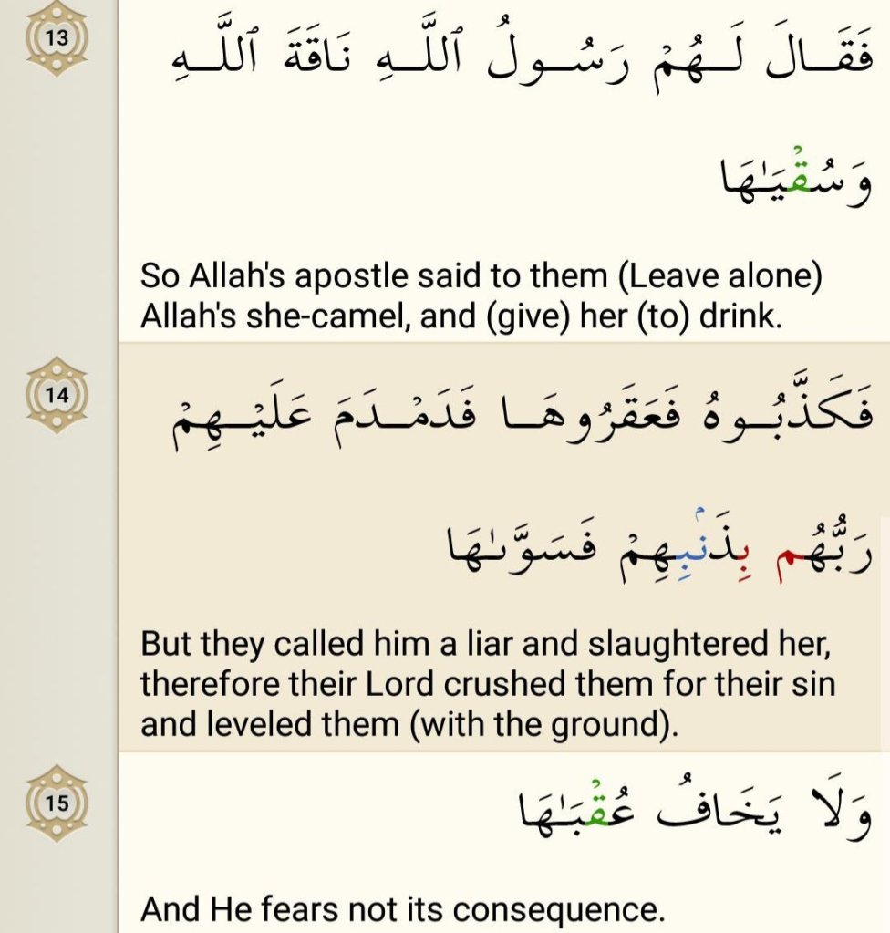 Surah Ash-Shams