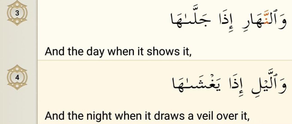 Surah Ash-Shams
