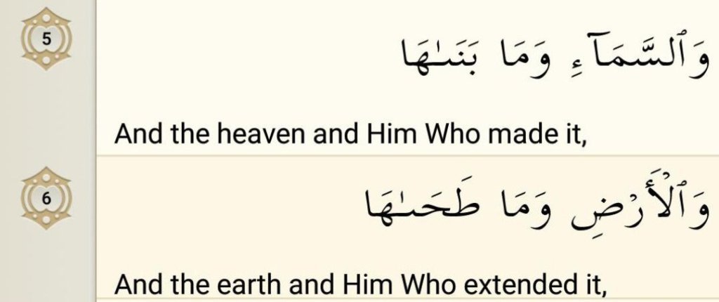 Surah Ash-Shams