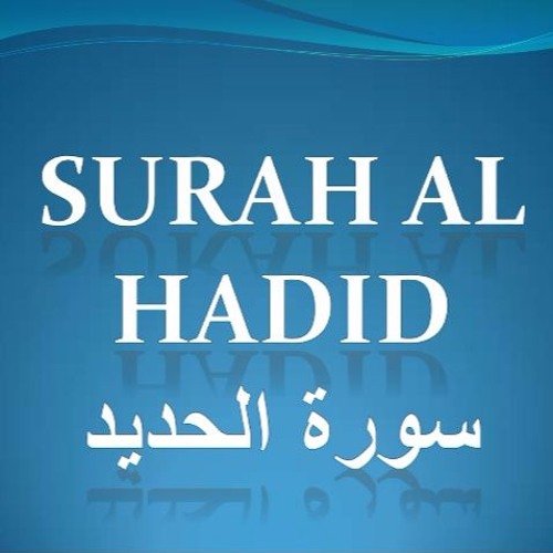 Surah Al Hadid