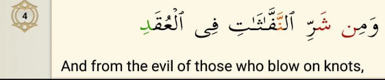 Surah Al-Falaq