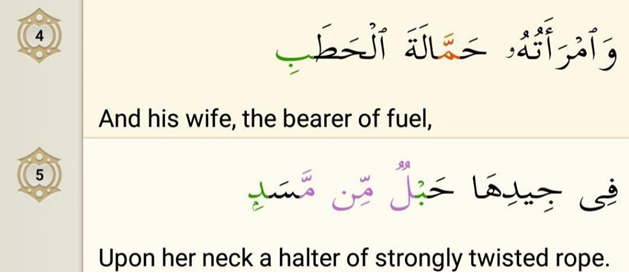 Surah Lahab
