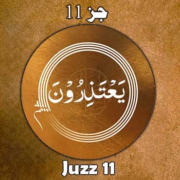 juzz 11