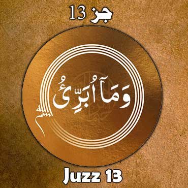 juzz 13