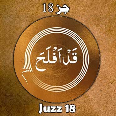 juzz 18