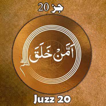 juzz 20