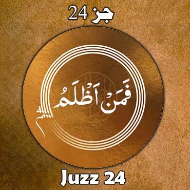 juzz 24