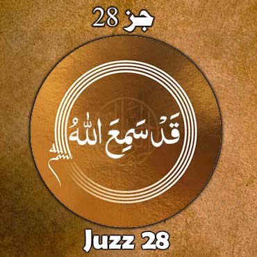juzz 28