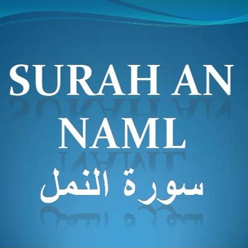 Surah An Namal